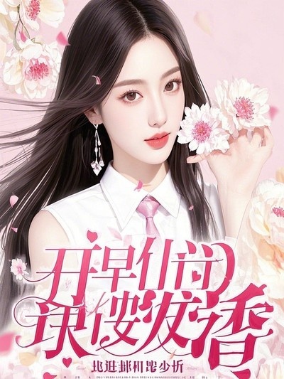 夏然沈修堯是哪本書中的主角？
