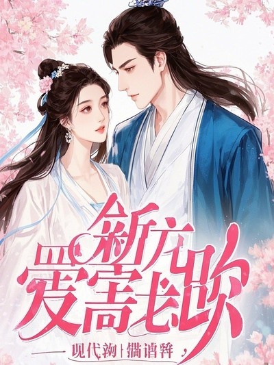 婆家算計我，我反手送他們歸西
